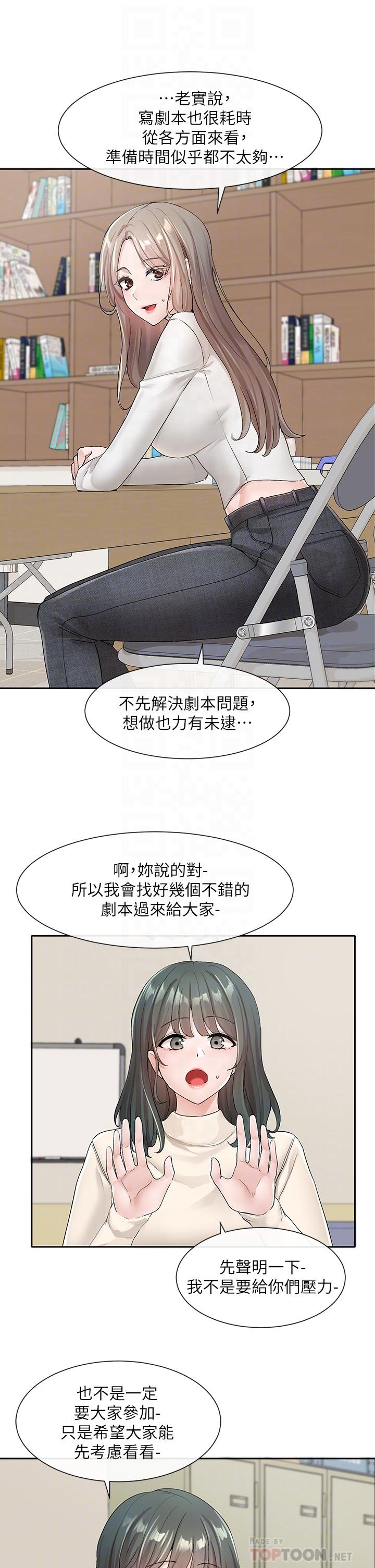 社团学姊[h漫]韩漫全集-社团学姊-第105話-教授突如其來的提議无删减无遮挡章节图片 