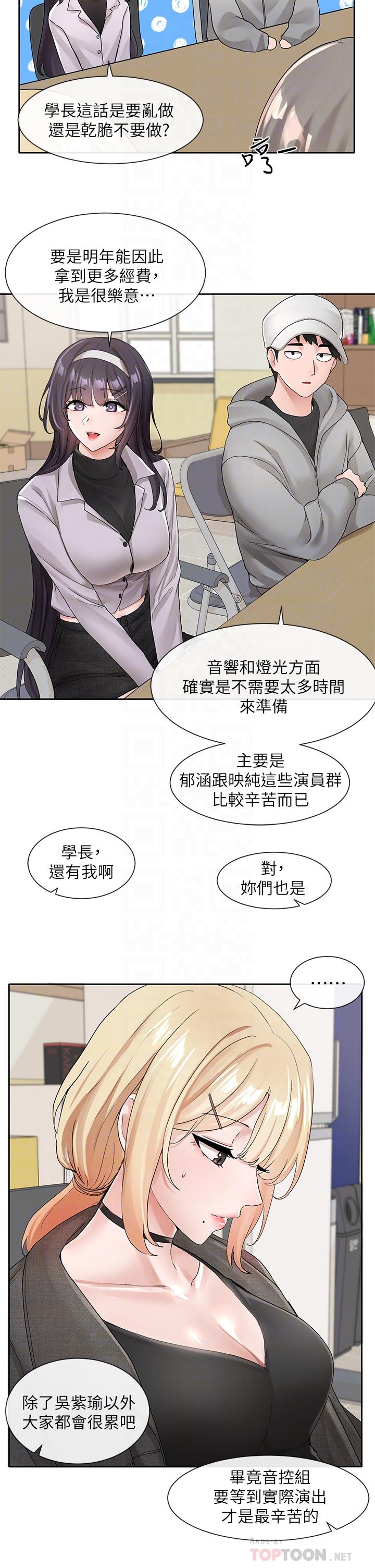 社团学姊[h漫]韩漫全集-社团学姊-第105話-教授突如其來的提議无删减无遮挡章节图片 
