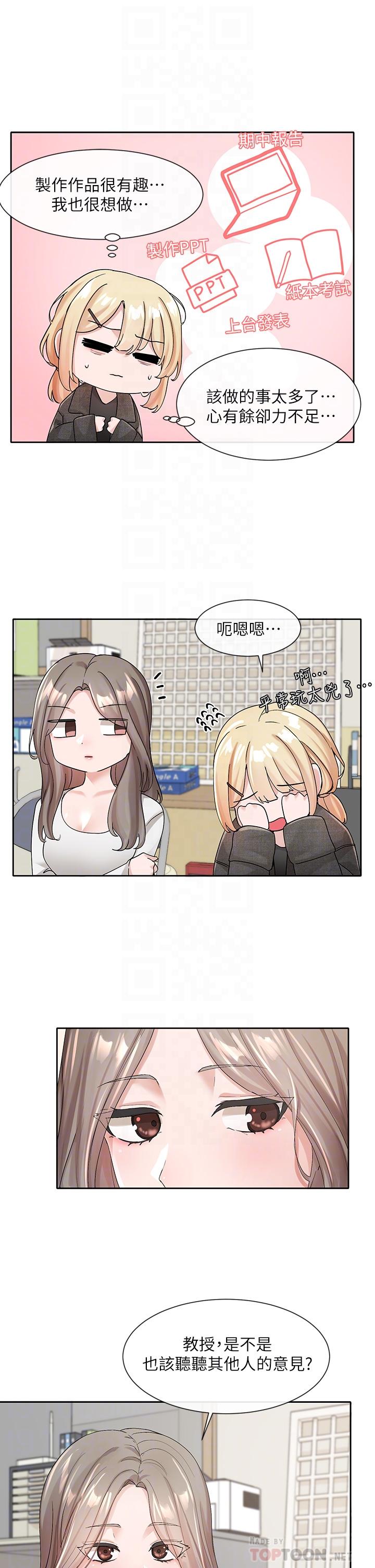 社团学姊[h漫]韩漫全集-社团学姊-第105話-教授突如其來的提議无删减无遮挡章节图片 