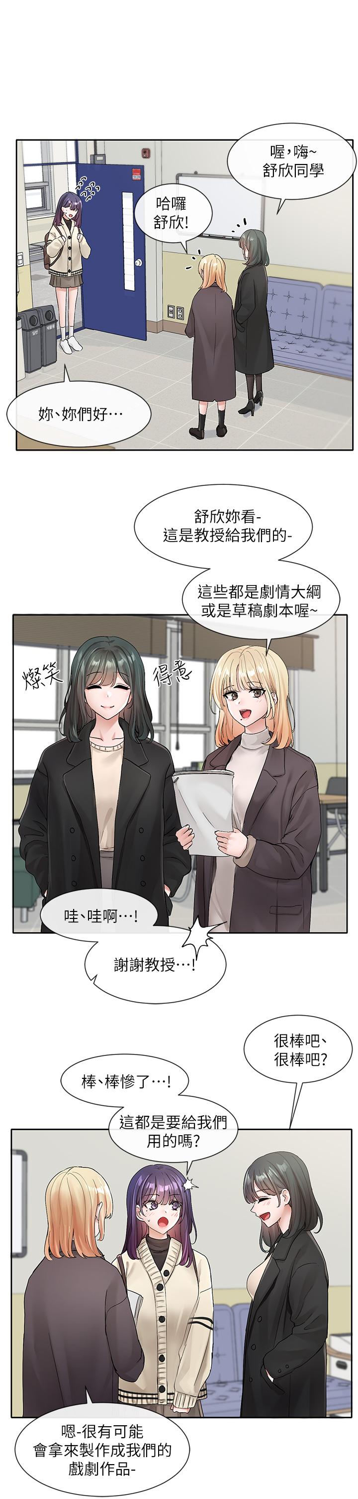 社团学姊[h漫]韩漫全集-社团学姊-第105話-教授突如其來的提議无删减无遮挡章节图片 