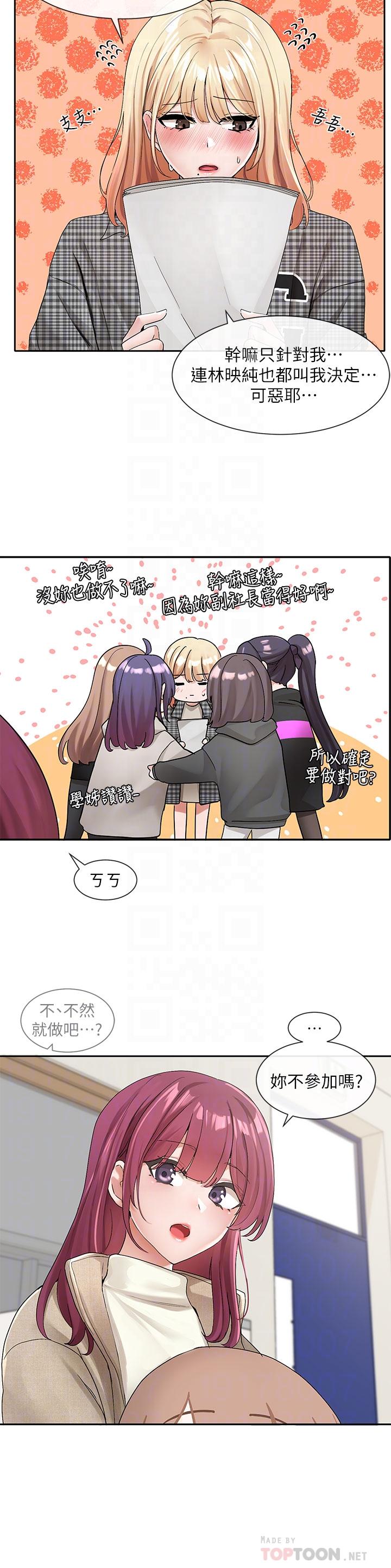社团学姊[h漫]韩漫全集-社团学姊-第106話-想找你約個无删减无遮挡章节图片 