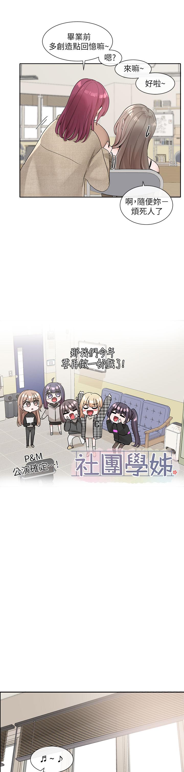 社团学姊[h漫]韩漫全集-社团学姊-第106話-想找你約個无删减无遮挡章节图片 