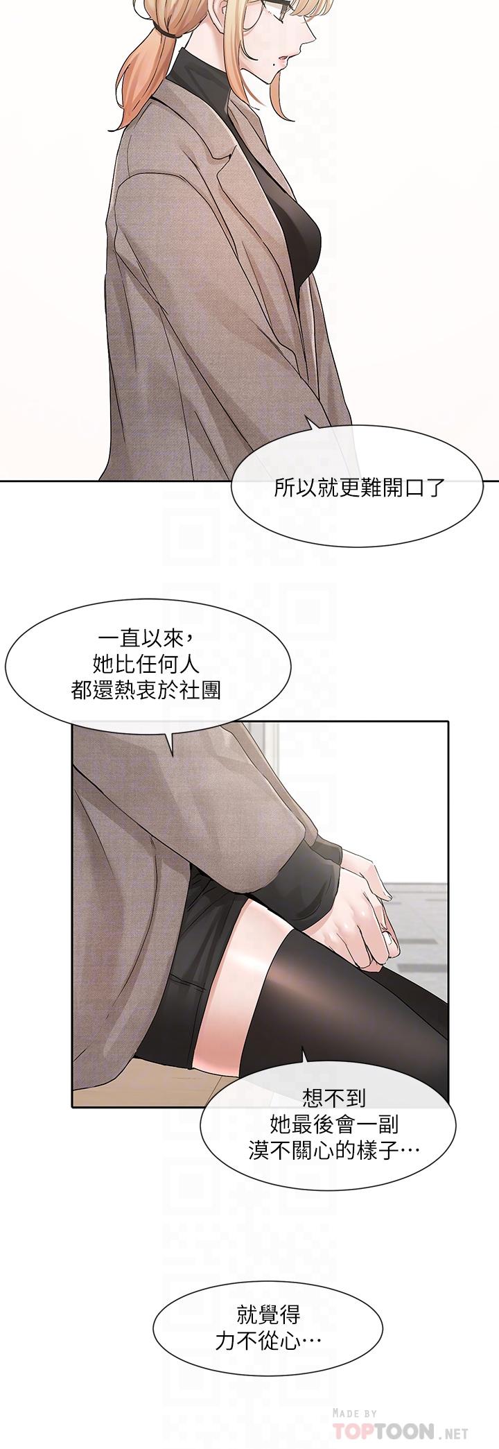 社团学姊[h漫]韩漫全集-社团学姊-第111話-好想愛愛无删减无遮挡章节图片 
