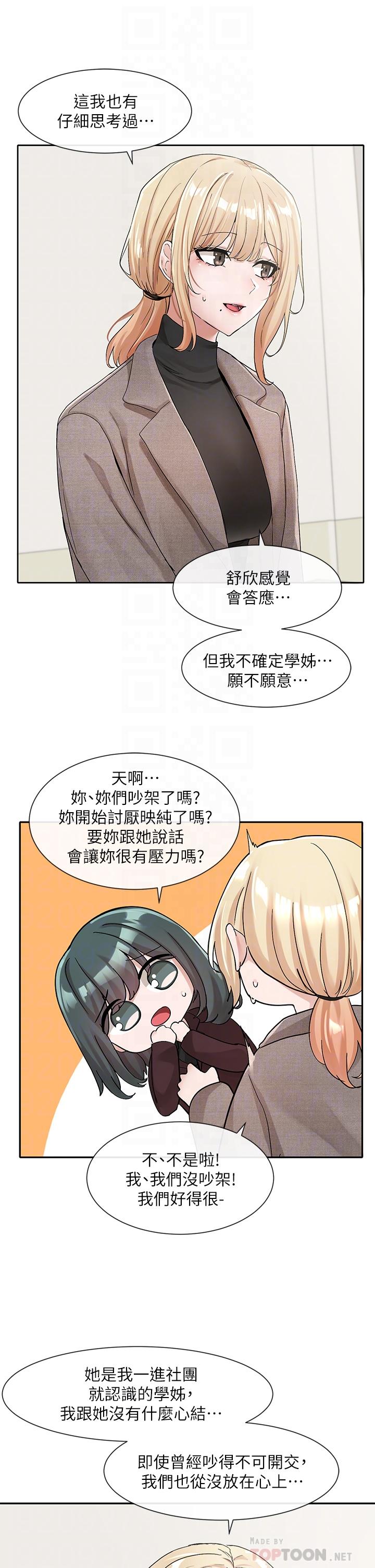 社团学姊[h漫]韩漫全集-社团学姊-第111話-好想愛愛无删减无遮挡章节图片 