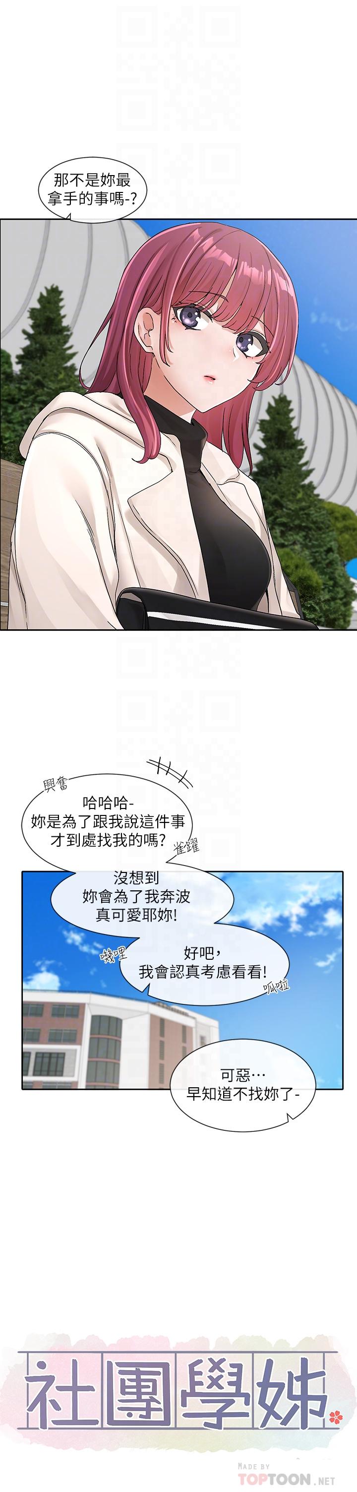 社团学姊[h漫]韩漫全集-社团学姊-第111話-好想愛愛无删减无遮挡章节图片 