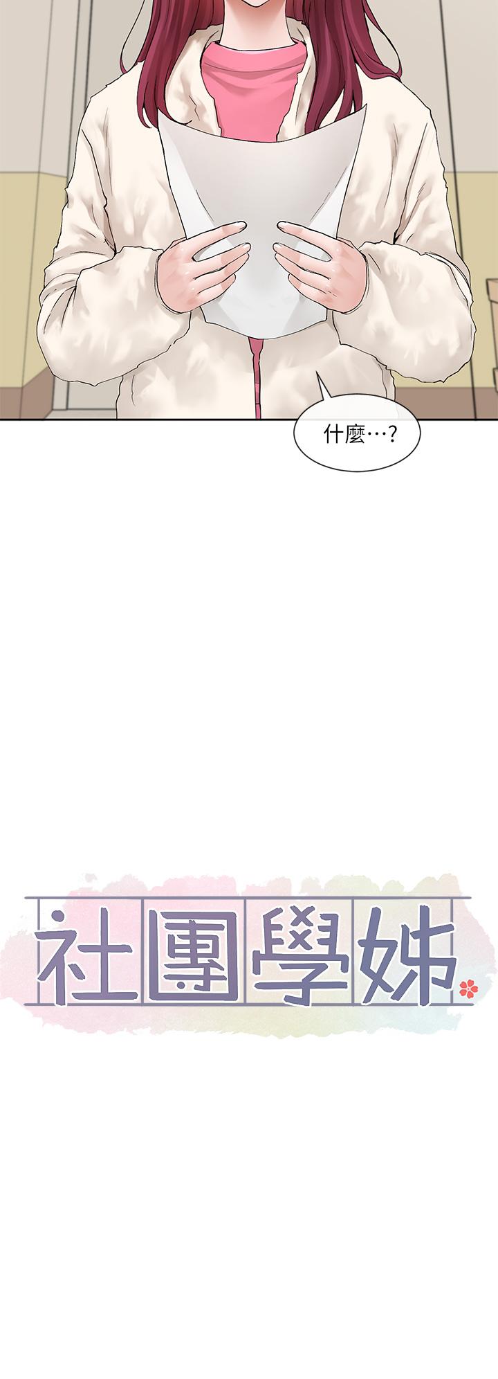 社团学姊[h漫]韩漫全集-社团学姊-第114話-陪我一起玩无删减无遮挡章节图片 