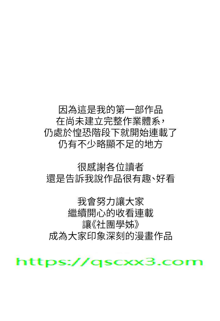 社团学姊[h漫]韩漫全集-社团学姊-第114話-陪我一起玩无删减无遮挡章节图片 