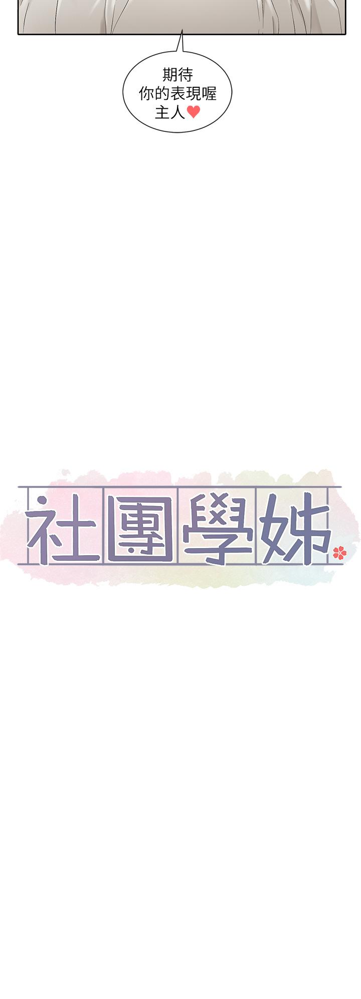 社团学姊[h漫]韩漫全集-社团学姊-第117話-誘人犯罪的小穴无删减无遮挡章节图片 