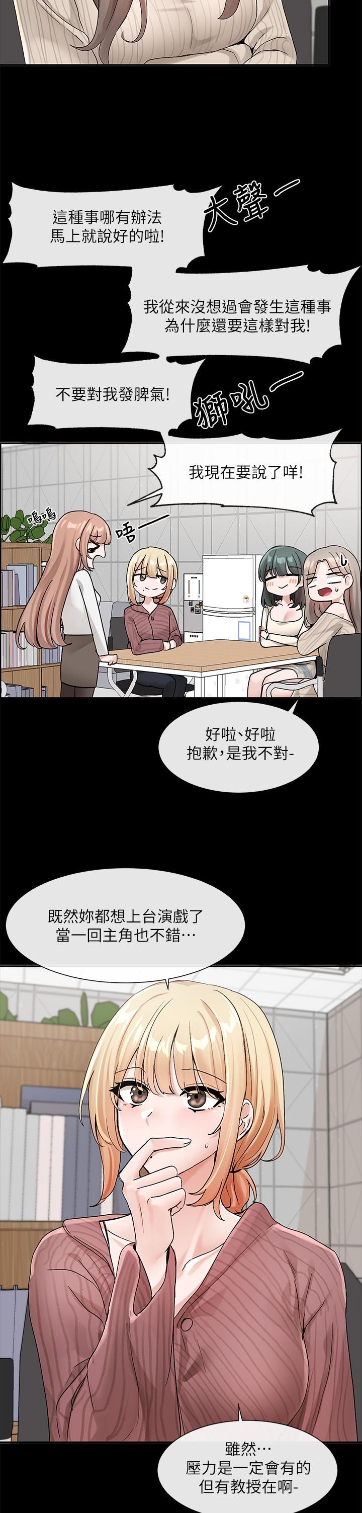 社团学姊[h漫]韩漫全集-社团学姊-第120話-戲劇社詐騙集團无删减无遮挡章节图片 