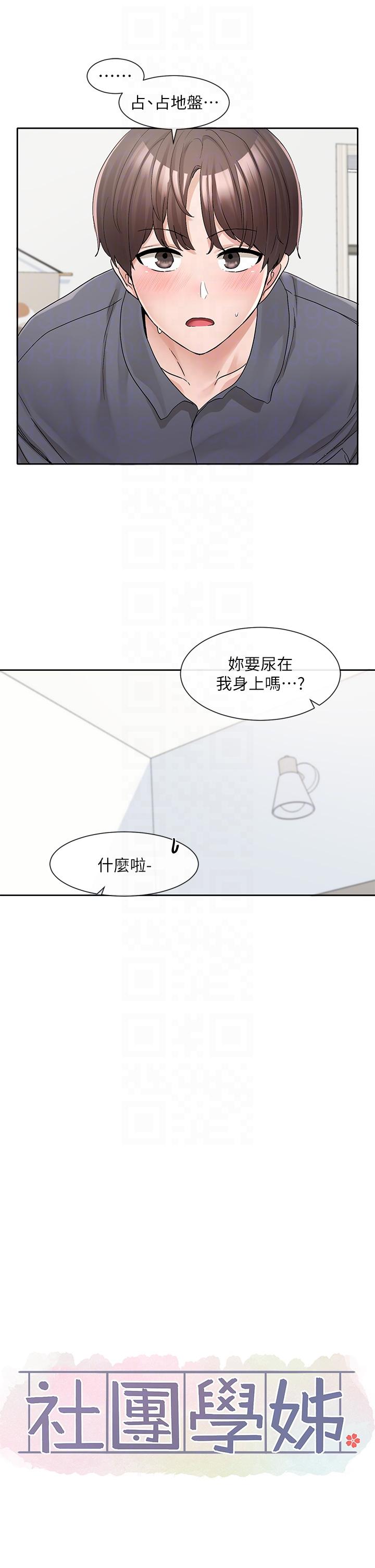 社团学姊[h漫]韩漫全集-社团学姊-第123話-是我發情的味道♥无删减无遮挡章节图片 