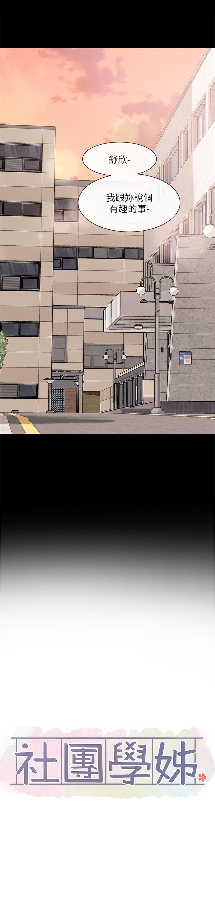 社团学姊[h漫]韩漫全集-社团学姊-第127話-久違地飽餐一頓吧无删减无遮挡章节图片 