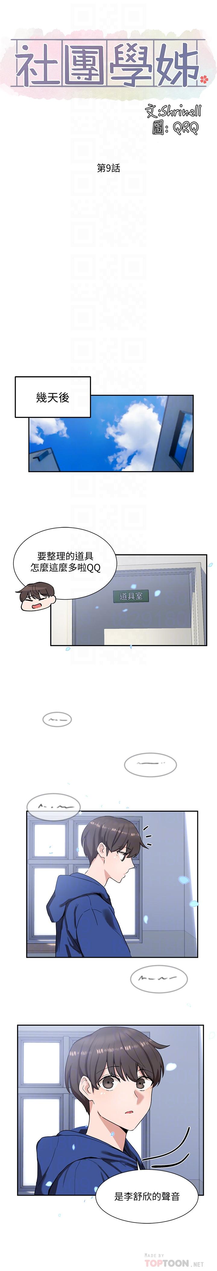 社团学姐[抖漫]韩漫全集-社團學姊-第9話-映純學姐的誘惑无删减无遮挡章节图片 