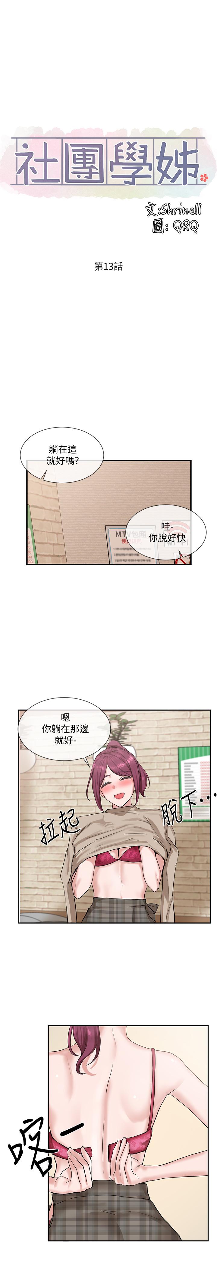 社团学姐[抖漫]韩漫全集-社團學姊-第13話-好舒服，繼續无删减无遮挡章节图片 