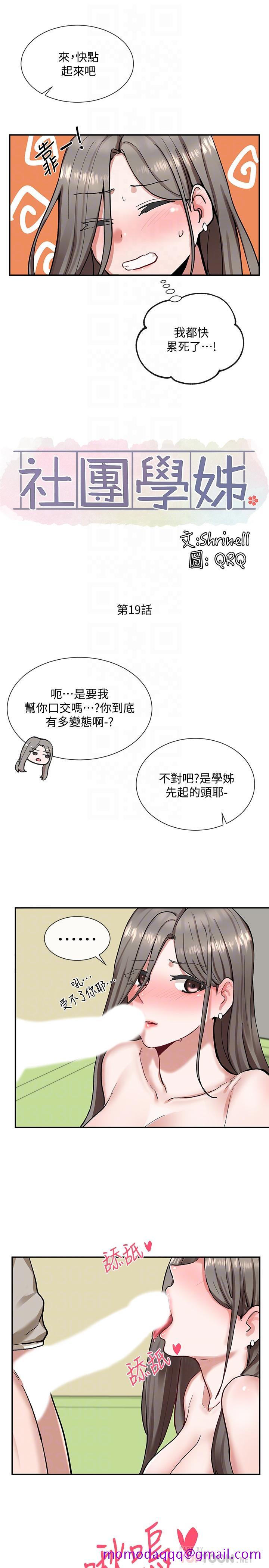 社团学姐[抖漫]韩漫全集-社團學姊-第19話-不知不覺同意接吻无删减无遮挡章节图片 
