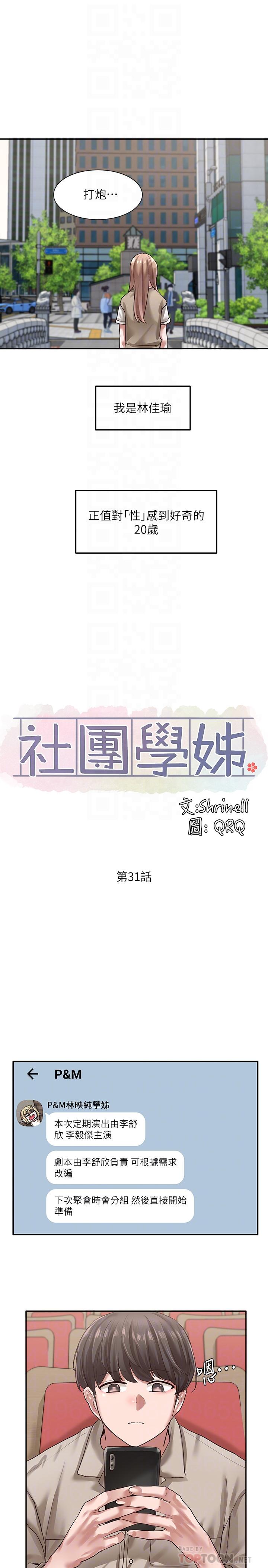 社团学姐[抖漫]韩漫全集-社團學姊-第31話-排戲時發生的曖昧意外无删减无遮挡章节图片 