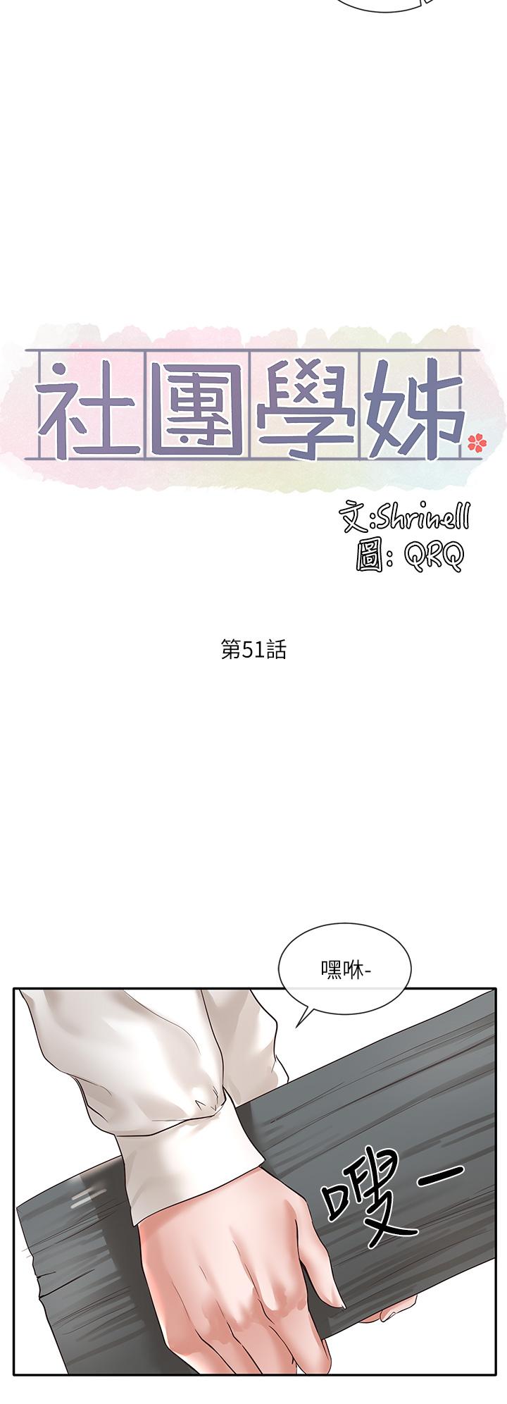 社团学姐[抖漫]韩漫全集-社團學姊-第51話-林佳瑜，需要幫忙嗎无删减无遮挡章节图片 