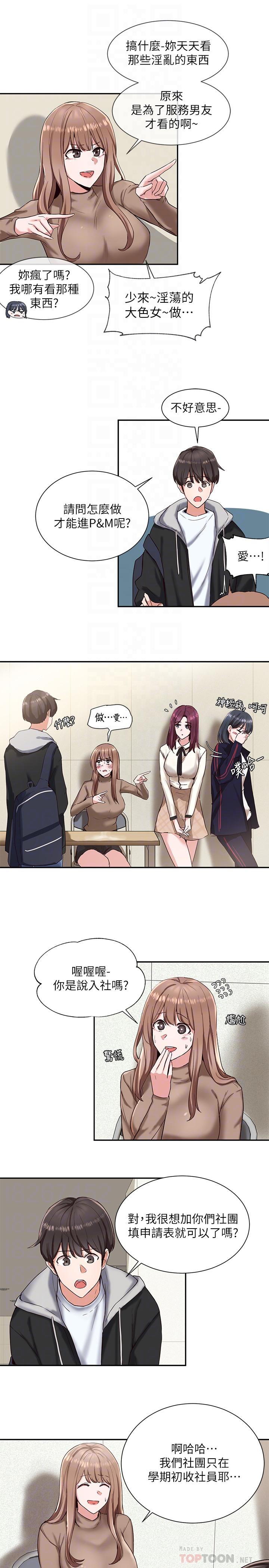社团学姐[抖漫]韩漫全集-社團學姊-第2章无删减无遮挡章节图片 