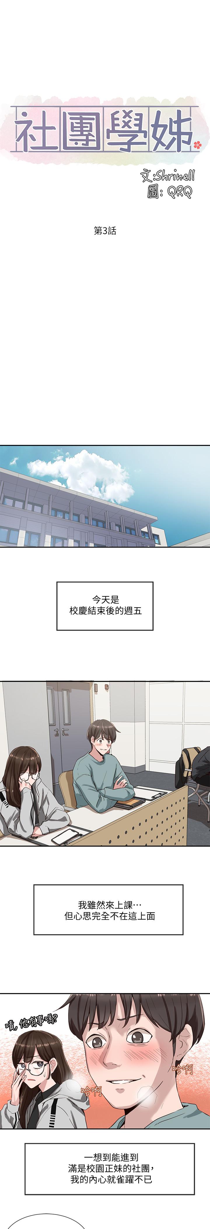 社团学姐[抖漫]韩漫全集-社團學姊-第3章无删减无遮挡章节图片 