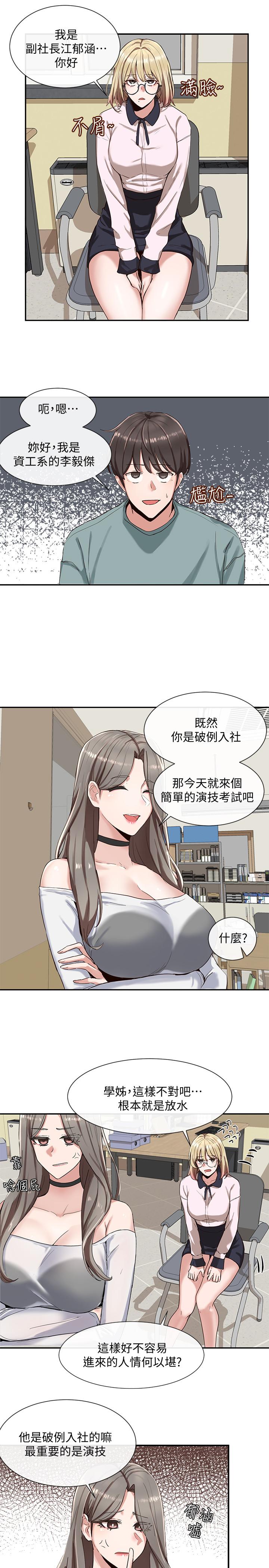 社团学姐[抖漫]韩漫全集-社團學姊-第3章无删减无遮挡章节图片 