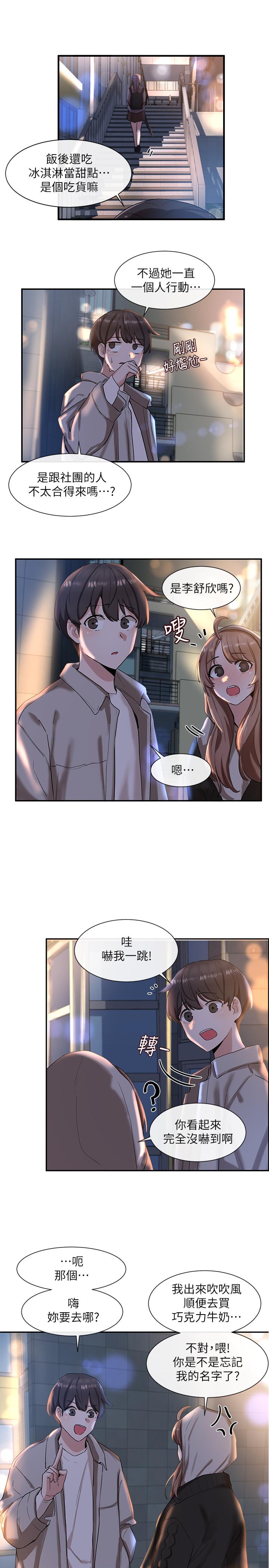 社团学姐[抖漫]韩漫全集-社團學姊-第8章无删减无遮挡章节图片 