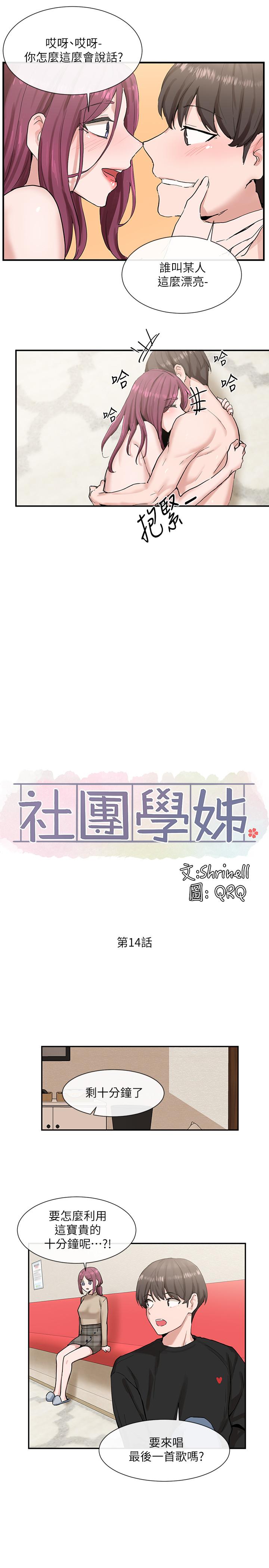 社团学姐[抖漫]韩漫全集-社團學姊-第14章无删减无遮挡章节图片 