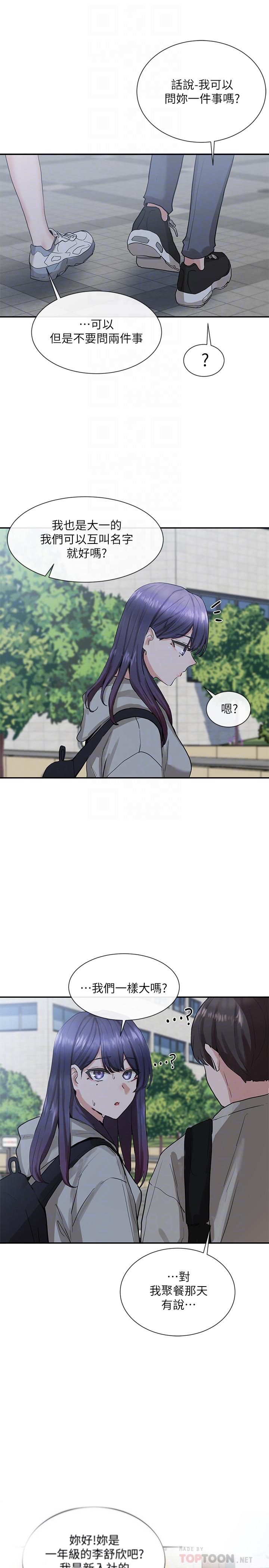 社团学姐[抖漫]韩漫全集-社團學姊-第15章无删减无遮挡章节图片 