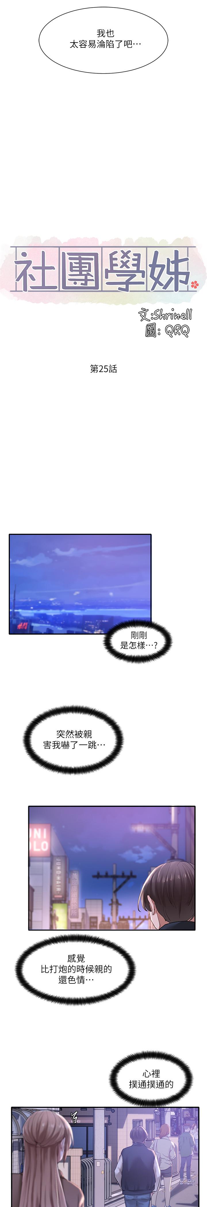 社团学姐[抖漫]韩漫全集-社團學姊-第25章无删减无遮挡章节图片 