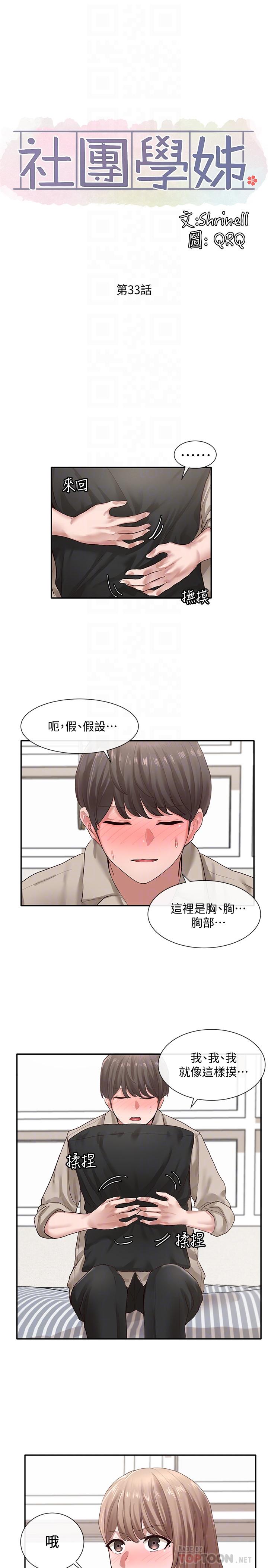 社团学姐[抖漫]韩漫全集-社團學姊-第33章无删减无遮挡章节图片 