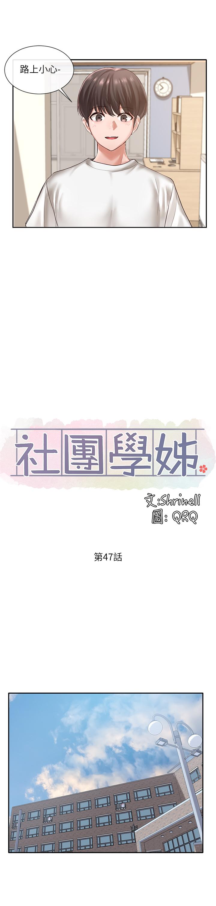 社团学姐[抖漫]韩漫全集-社團學姊-第47章无删减无遮挡章节图片 