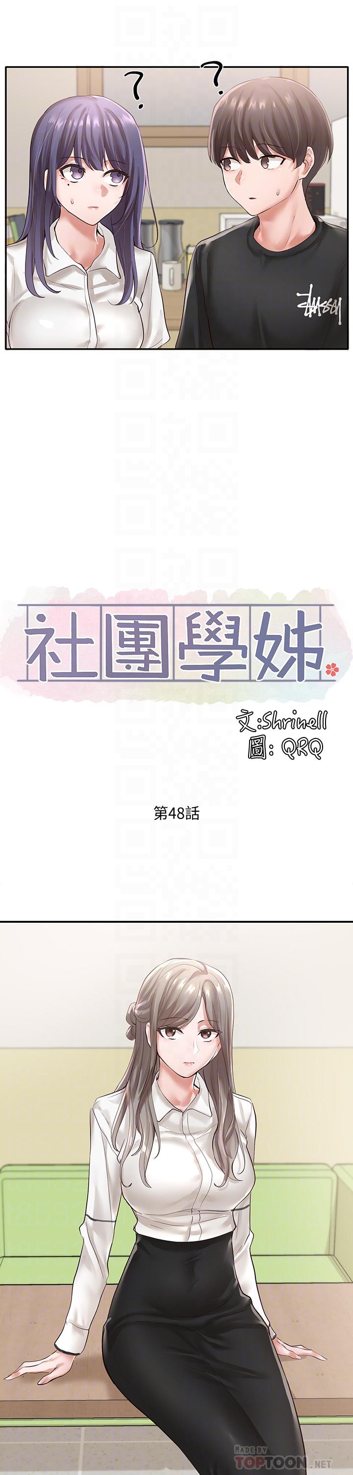 社团学姐[抖漫]韩漫全集-社團學姊-第48章无删减无遮挡章节图片 