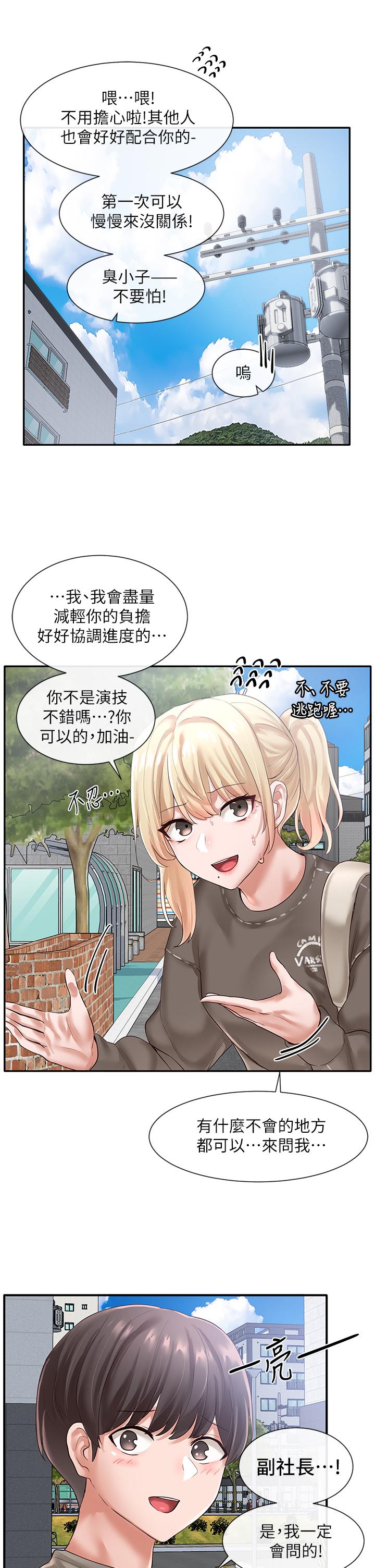 社团学姐[抖漫]韩漫全集-社團學姊-第50章无删减无遮挡章节图片 