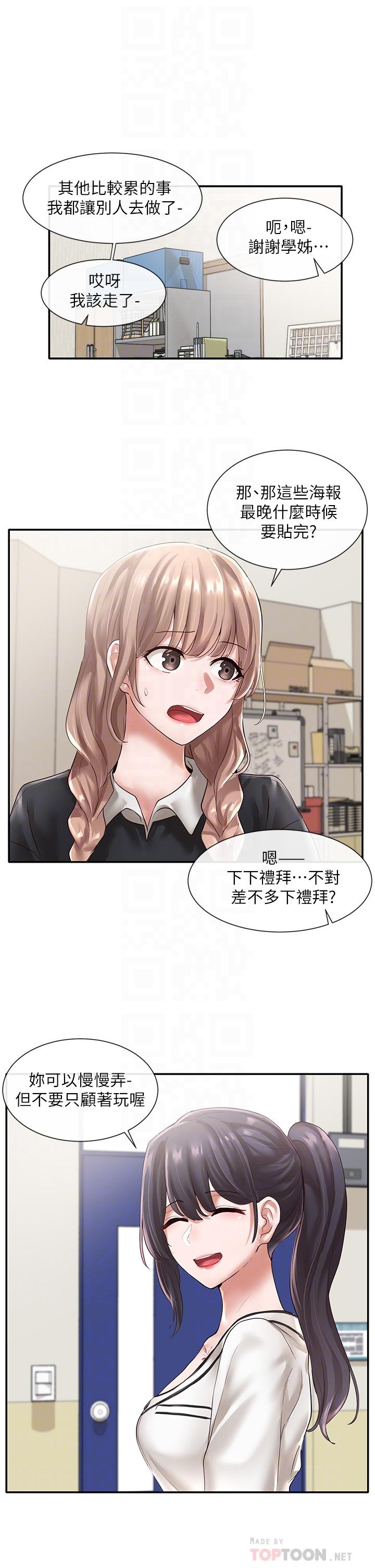 社团学姐[抖漫]韩漫全集-社團學姊-第51章无删减无遮挡章节图片 