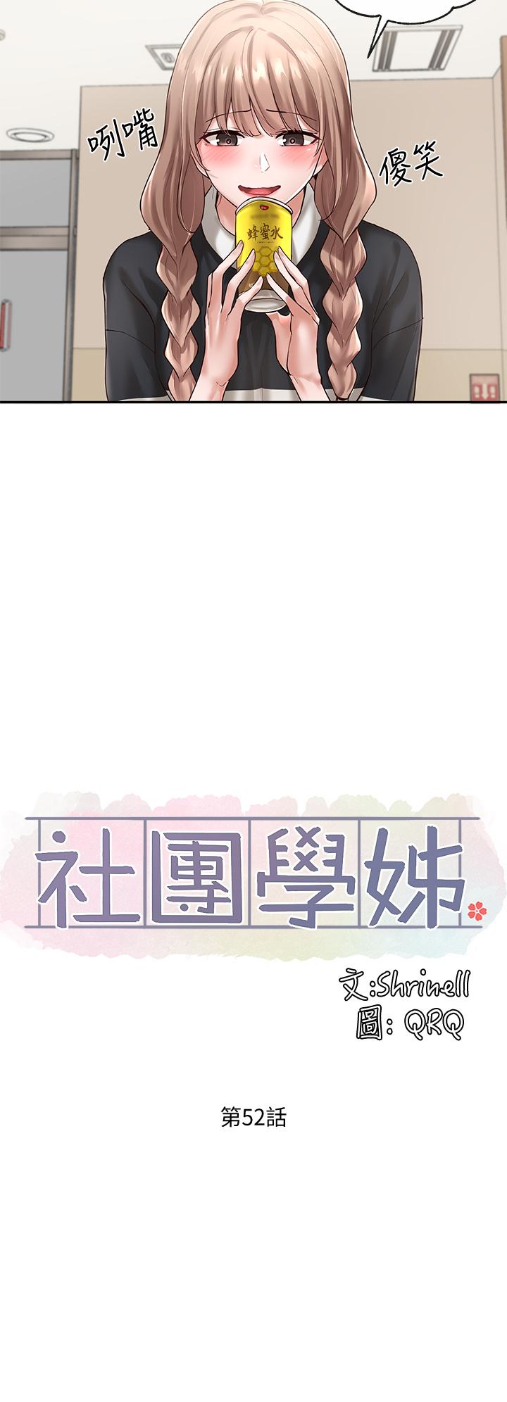 社团学姐[抖漫]韩漫全集-社團學姊-第52章无删减无遮挡章节图片 