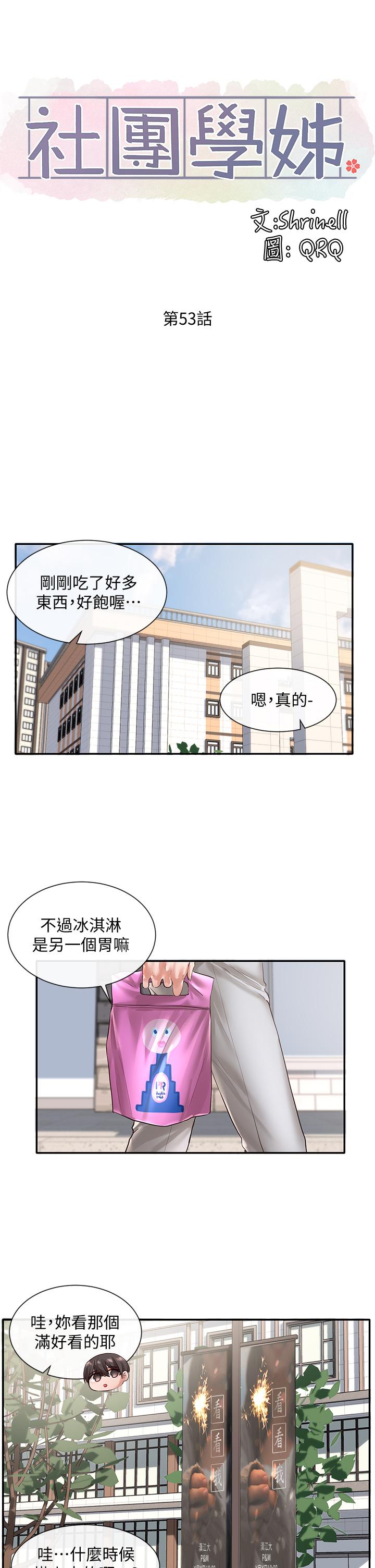 社团学姐[抖漫]韩漫全集-社團學姊-第53章无删减无遮挡章节图片 