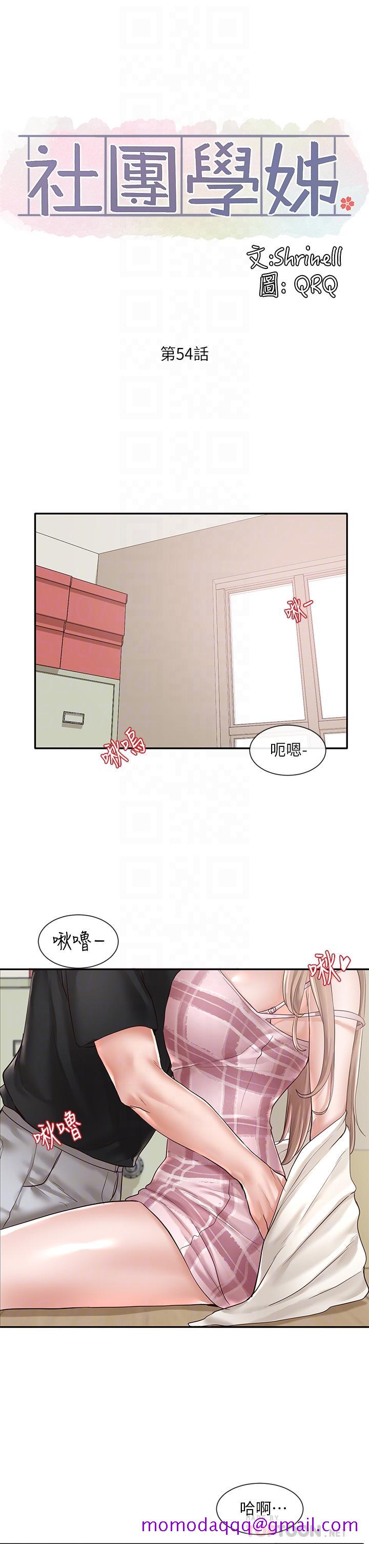 社团学姐[抖漫]韩漫全集-社團學姊-第54章无删减无遮挡章节图片 