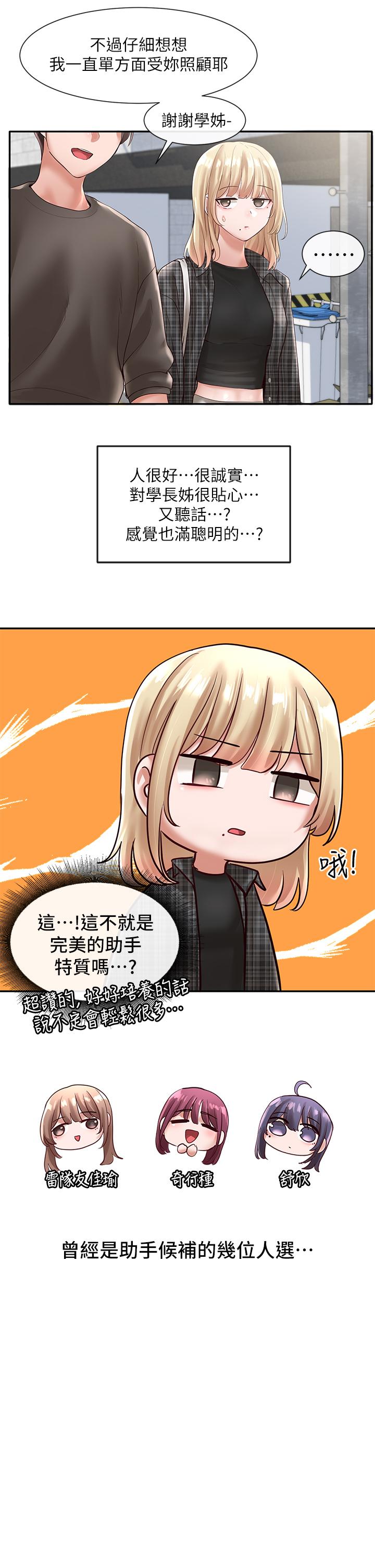 社团学姐[抖漫]韩漫全集-社團學姊-第57章无删减无遮挡章节图片 