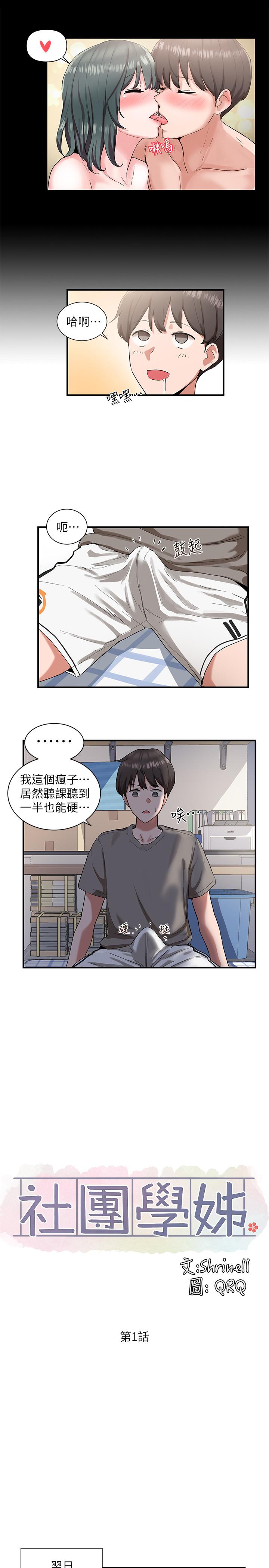 社团学姊[h漫]韩漫全集-社团学姊-第1話-破格演出的舞台劇无删减无遮挡章节图片 