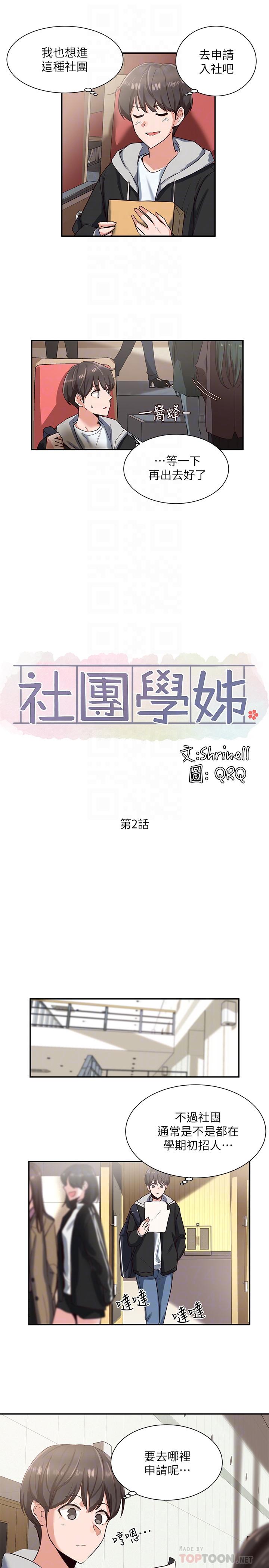 社团学姊[h漫]韩漫全集-社团学姊-第2話-可以邊摸你胸部邊插你嗎无删减无遮挡章节图片 