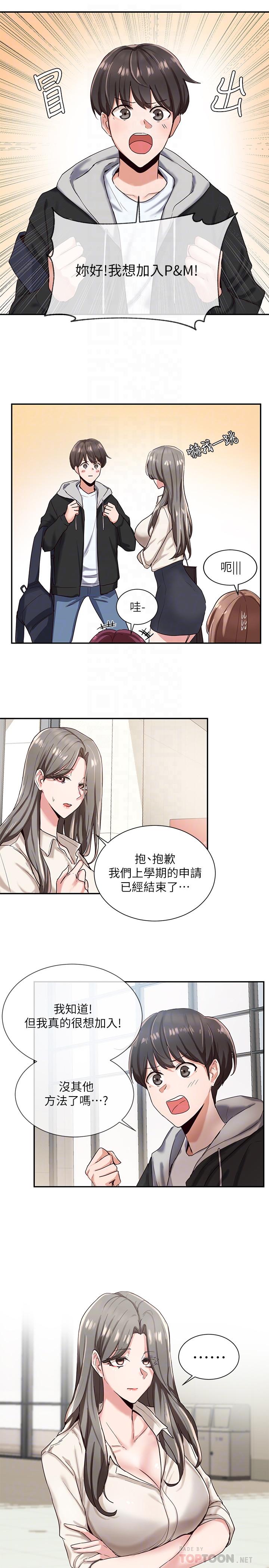社团学姊[h漫]韩漫全集-社团学姊-第2話-可以邊摸你胸部邊插你嗎无删减无遮挡章节图片 