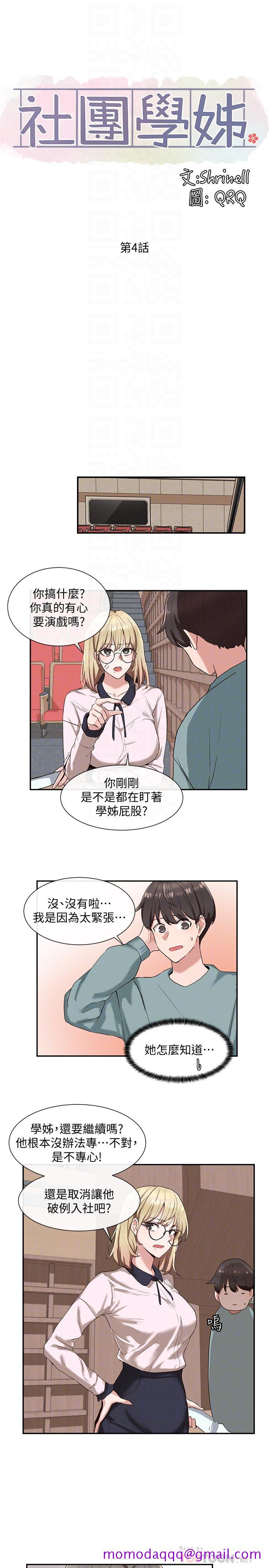 社团学姊[h漫]韩漫全集-社团学姊-第4話-道具室的特殊用途无删减无遮挡章节图片 