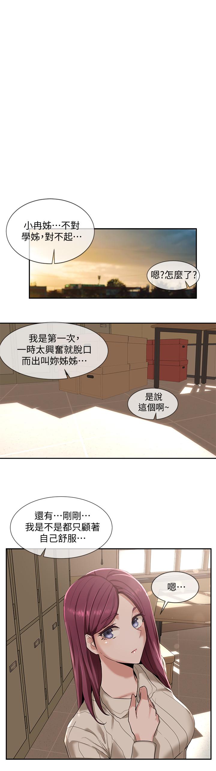 社团学姊[h漫]韩漫全集-社团学姊-第6話-姐姐，我上次也很舒服无删减无遮挡章节图片 