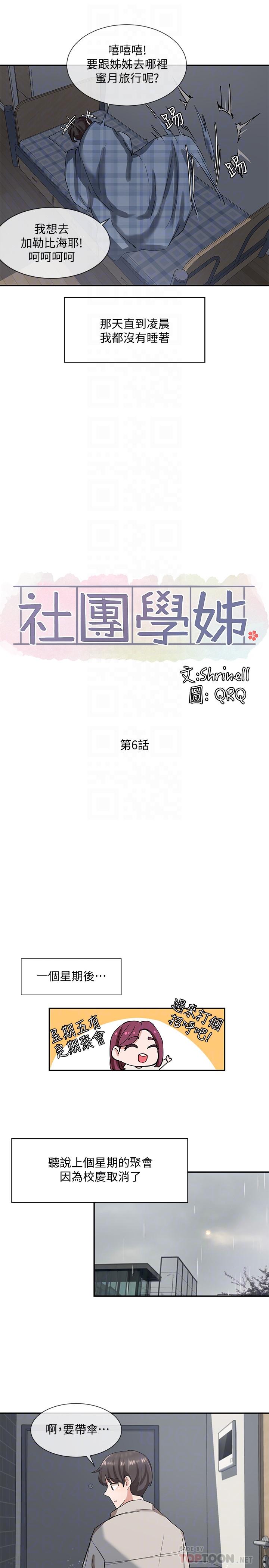 社团学姊[h漫]韩漫全集-社团学姊-第6話-姐姐，我上次也很舒服无删减无遮挡章节图片 