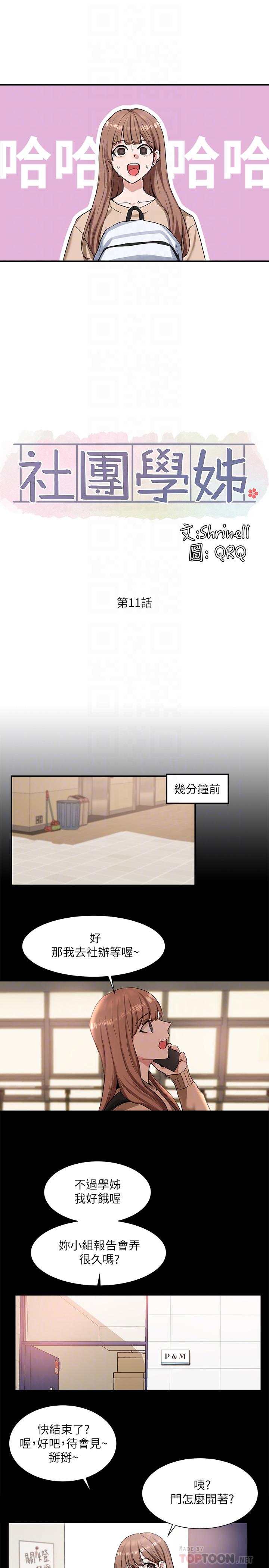 社团学姊[h漫]韩漫全集-社团学姊-第11話-跟小冉姐約會无删减无遮挡章节图片 