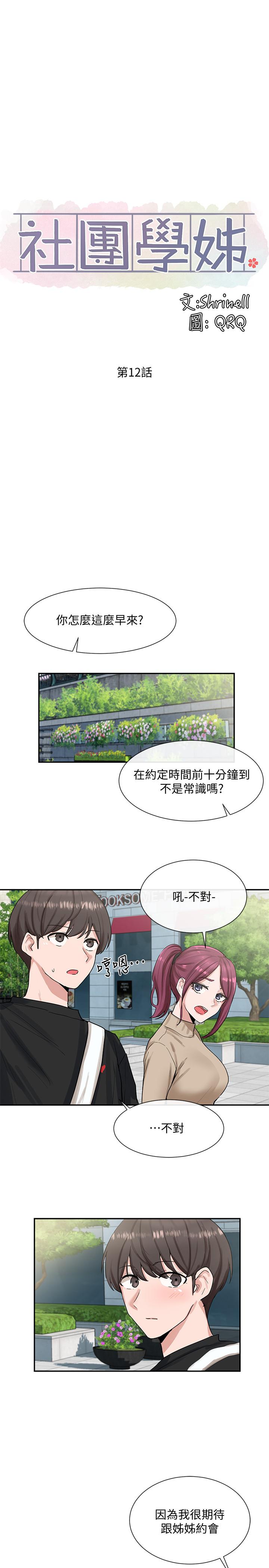 社团学姊[h漫]韩漫全集-社团学姊-第12話-積極主導的小冉无删减无遮挡章节图片 