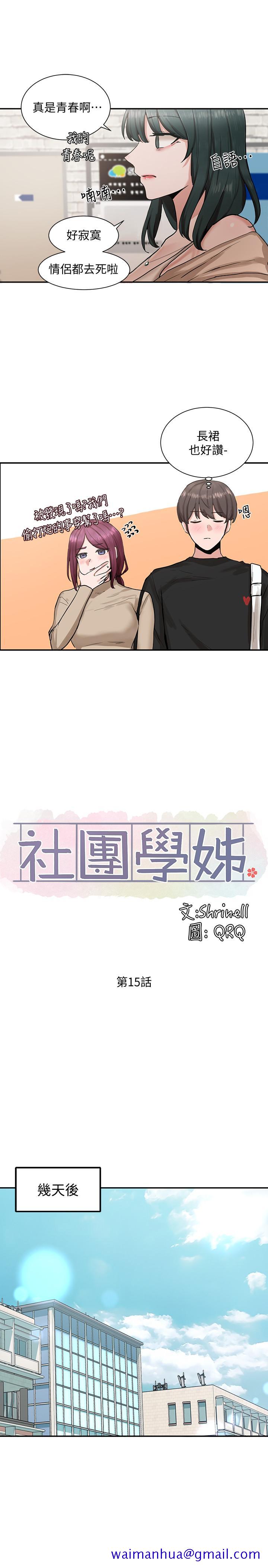 社团学姊[h漫]韩漫全集-社团学姊-第15話-偶遇戲劇電影系教授无删减无遮挡章节图片 