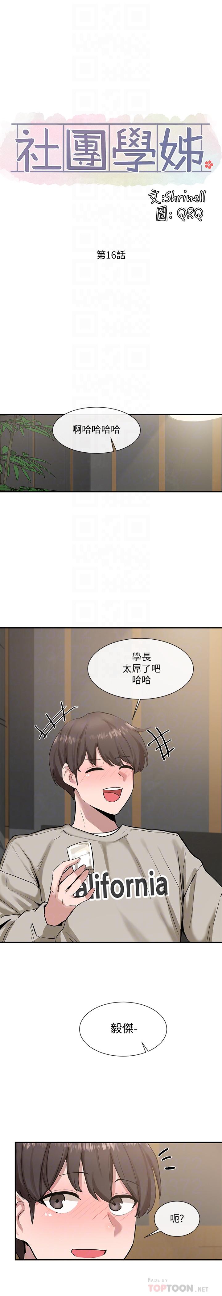 社团学姊[h漫]韩漫全集-社团学姊-第16話-學姐的單獨續攤邀約无删减无遮挡章节图片 