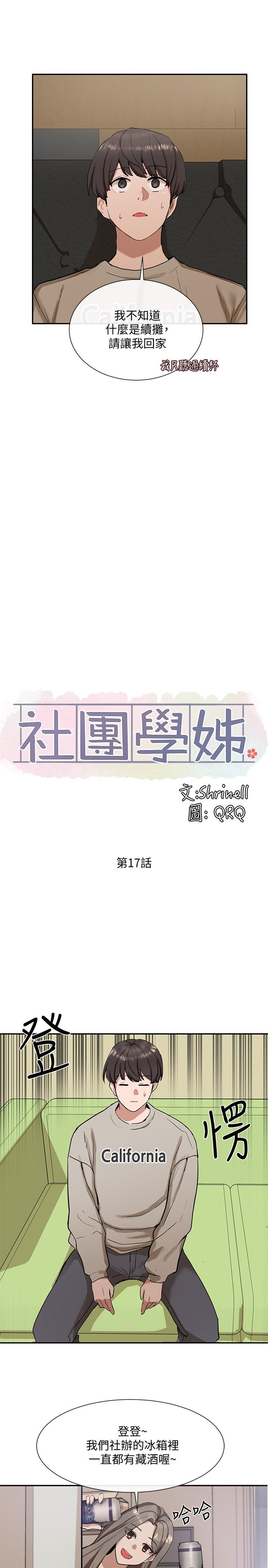 社团学姊[h漫]韩漫全集-社团学姊-第17話-你打算怎麽做无删减无遮挡章节图片 