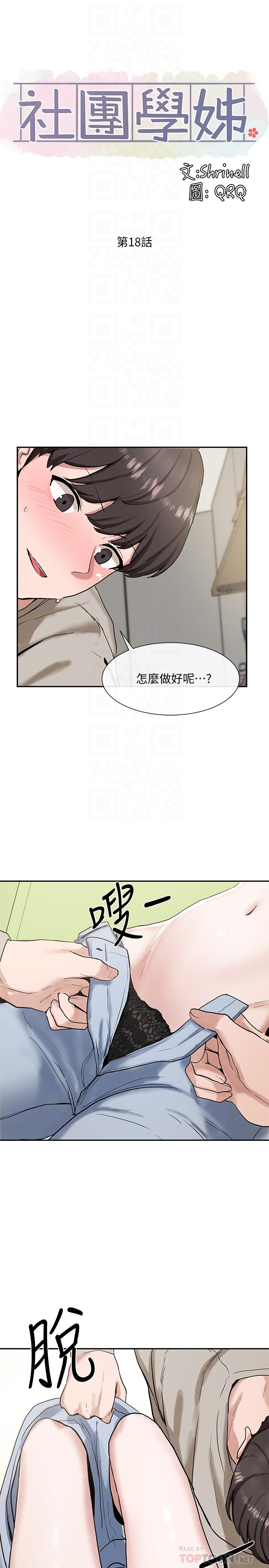 社团学姊[h漫]韩漫全集-社团学姊-第18話-真的好舒服无删减无遮挡章节图片 