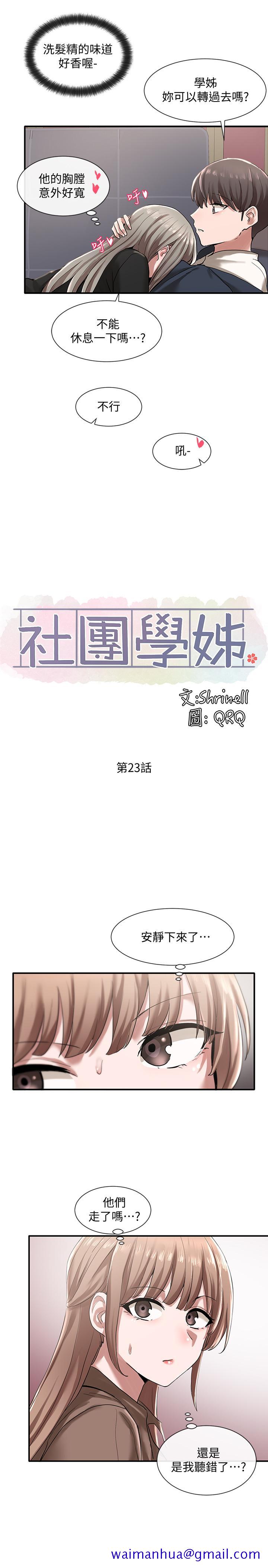 社团学姊[h漫]韩漫全集-社团学姊-第23話-快點干我无删减无遮挡章节图片 