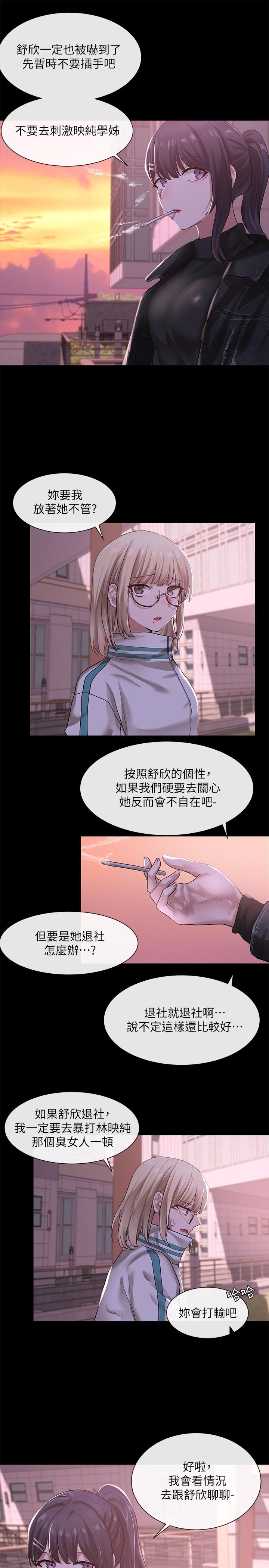 社团学姊[h漫]韩漫全集-社团学姊-第30話-佳瑜找學姐們聊色色的話題无删减无遮挡章节图片 